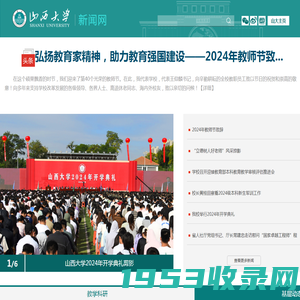 山西大学新闻网