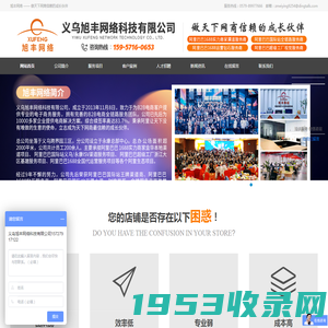 义乌旭丰网络科技有限公司