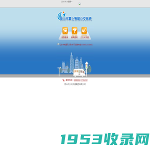 昆山掌上智能公交系统