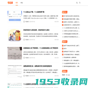 号码家 - 信用卡_网贷_消费金融_资讯站