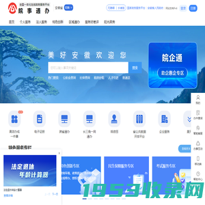 安徽政务服务网