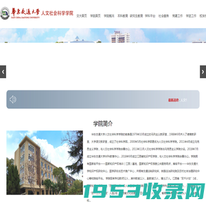 人文社科学院