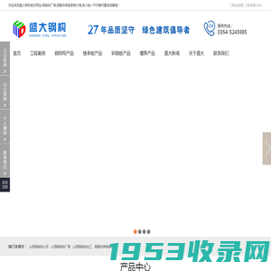 钢结构厂家-钢结构厂房-山西钢结构公司-山西盛大钢结构工程有限公司