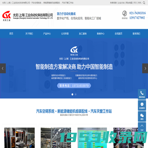 汽车空调系统_新能源储能机组装配线_汽车天窗工作站_光克（上海）工业自动化科技有限公司