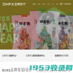 重庆品牌策划公司-重庆vi设计公司-重庆连锁店设计-重庆达美风行