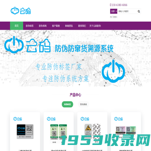 防伪标签厂家_二维码防伪标签_防窜货溯源系统 - 苏州云码防伪