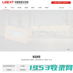 矿用隔爆型LED巷道灯_防爆消防应急灯-金阳王科技股份有限公司【厂家】