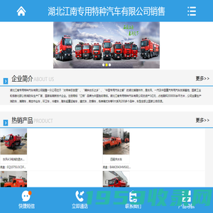 湖北江南专用特种汽车有限公司销售一分公司