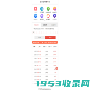 搜号吧手机靓号网-专注手机靓号15年