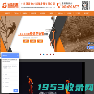 广东冠能电力科技发展有限公司