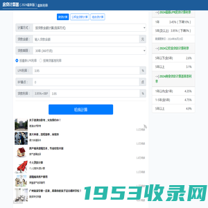 房贷计算器_贷款计算器_2024版最新利率房贷计算器贷款计算器