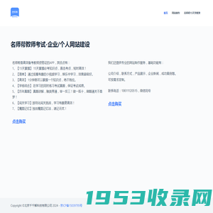 名师帮教师考试-北京千千解科技有限公司
