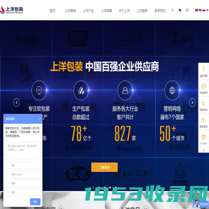 哈尔滨上洋包装制品有限公司