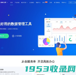 【官网】Bangboss|表单大师-简单好用的数据收集、管理和分析平台