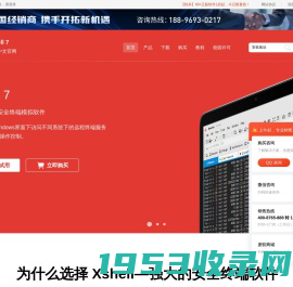 Xshell-Xmanager-Xftp 8下载-安全终端模拟软件-Xshell中文网