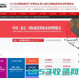 2025年北京建材展览会 北京建博会【大会招商】第三十四届中国（北京）国际建筑装饰及材料博览会