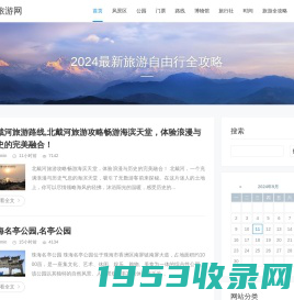 锦柏旅游网 - 2024最新旅游自由行全攻略