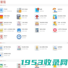 蕾蔻网 - 在线免费实用查询工具大全