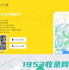代驾软件 代驾系统开发 代驾公司流程咨询 代驾管理系统服务商|七个七代驾