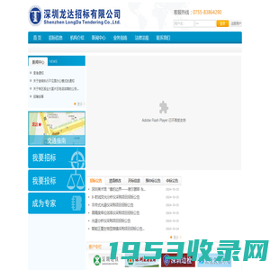 深圳龙达招标有限公司