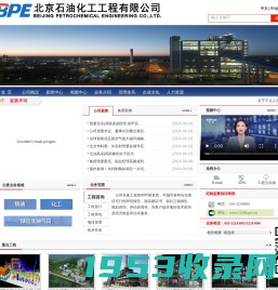 北京石油化工工程有限公司