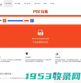 PDF压缩，在线PDF压缩