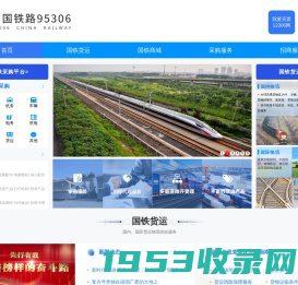 中国铁路95306网