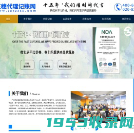 广州代理记账|广州记账公司|记账报税公司|广州税务代理|广州财税公司-正穗代理记账公司