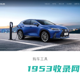 LEXUS雷克萨斯官网