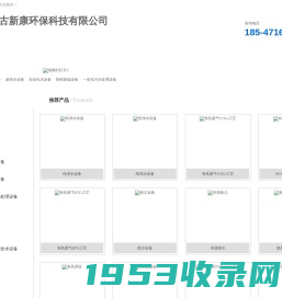 内蒙古新康环保科技有限公司