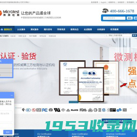 CE认证_FCC认证_CCC认证_MFI认证_UN38.3认证-微测检测 CNAS实验室