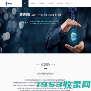 希顿科技 - 智能硬件+APP 一站式解决方案提供商