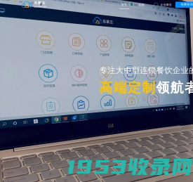 深圳市乐家云计算有限公司|餐饮连锁SaaS平台|互联网智能餐饮解决方案