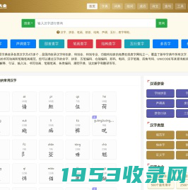 字典查字_新华字典在线查字_康熙字典汉字查询 - 911查字网
