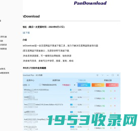 PanDownload官网 - 百度网盘不限速解析工具