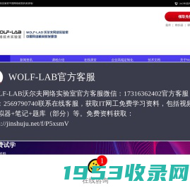 WOLFLAB沃尔夫网络实验室-hcie培训-ccie培训-ccna学习-hcip培训