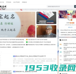 浩萱起名网-科学男女宝宝起名，起公司名称、店铺起名 - 重庆浩萱电子商务公司