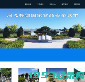 清颐园公墓_清颐园人文纪念园公墓官网