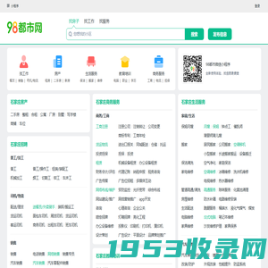 石家庄98都市网_石家庄分类信息网_石家庄分类信息免费查询发布
