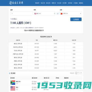 外币换算人民币-实时货币汇率换算器-各种汇率即时更新_在线汇率网