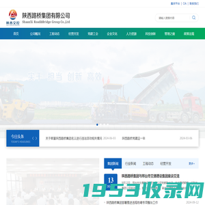 陕西路桥集团有限公司