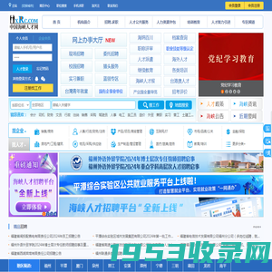 中国海峡人才网（中国海峡人才市场）福州招聘_福州找工作_就上福建最大的人才网站