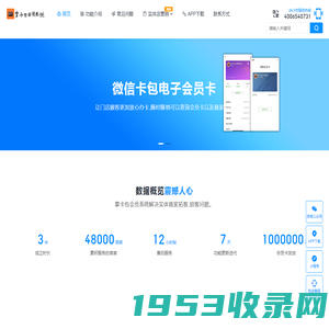 掌卡包微信电子会员卡管理营销系统软件