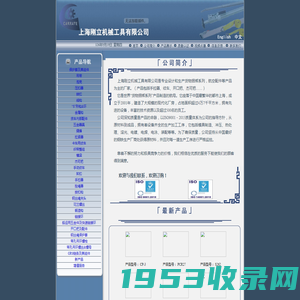 上海刚立机械工具有限公司
