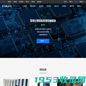 领存官网-军用高可靠性存储、飞机黑匣子存储与高性能计算产品、BMC芯片提供商