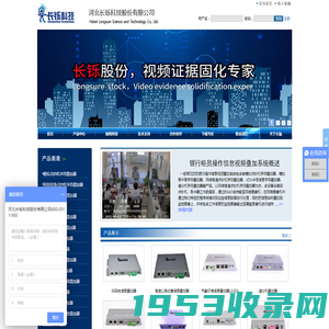 长铄股份_字符叠加器_网络IP视频字符叠加器_点钞机字符叠加器_画中画字符叠加器-河北长铄科技