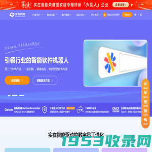 实在智能AI+RPA _机器人流程自动化_大家都在用的软件机器人