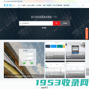 聚创网 - 基于ssm框架springboot框架的Javaweb源码管理系统分享平台