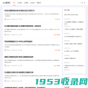 企业管理网 - 专注于企业的可持续发展