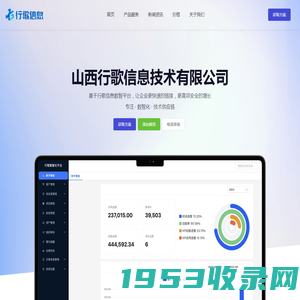 山西行歌信息技术有限公司